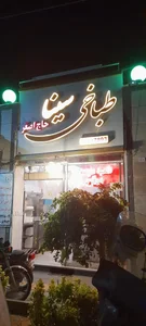 طباخی سینا 2