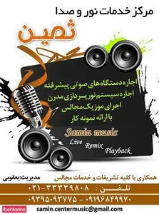 مرکز خدمات نور صدای ثمین 3