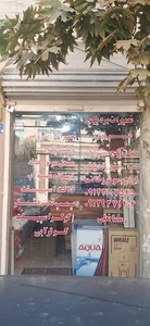 فروشگاه پیشتازان غرب