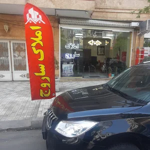 مشاوراملاك ساروج