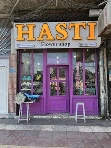 گل فروشی هستی