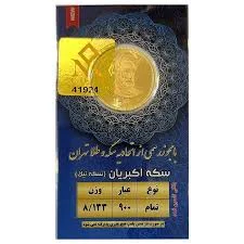 قیمت و خرید تمام سکه طلا بهار آزادی طرح امامی- سکه نیک CRD