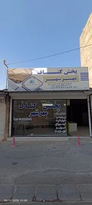 پخش کناف مهرشهر