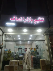 تنظیم بازار انصاف 2