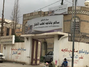 مركز الدكتور/ سالم باناجه لطب الأطفال - Dr. Salem Banajah Center for Pediatrics