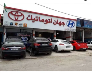تعمیرگاه جهان اتوماتیک