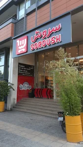 Soroush chine store jamjam فروشگاه سروش