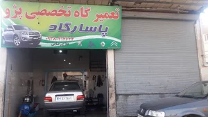تعمیر گاه پاسارگاد(سلمان)