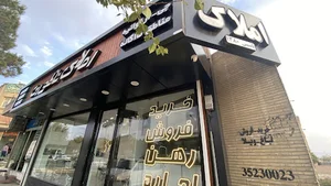مشاوراملاک ناظوری