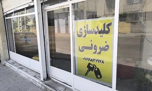 کلید سازی ضرونی