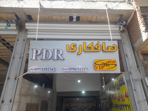 صافکارPDRلمس جادویی