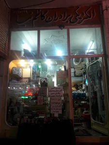 الکتریکی کاظم نیا