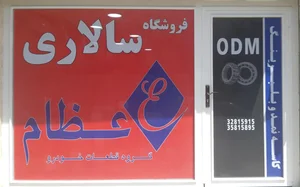لوازم یدکی سالاری 2