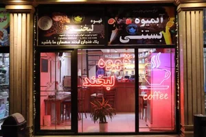 قهوه لبخند 2