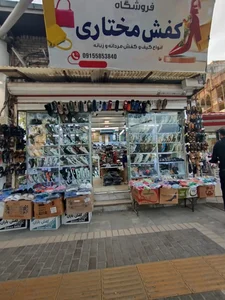 کفش مختاری 2