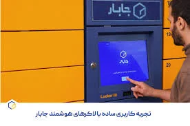 جابار