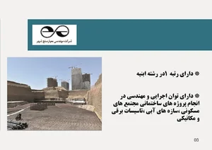 شرکت معیارسنج