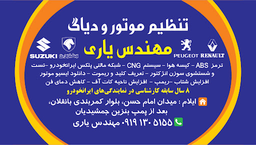 تنظیم موتور و برق مهندس مسعود یاری