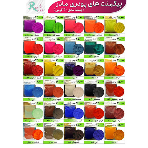 فروشگاه رنگ رزین کرج