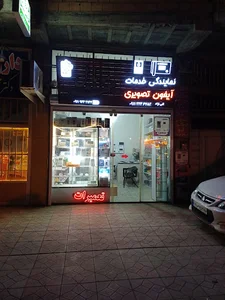 الکتریکی و نمایندگی آیفون تقی نژاد