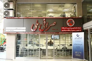صرافی ملی‌