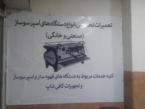 قصابی الهی