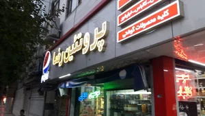 سوپر پروتئین رضا 2