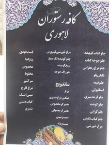 رستوران لاهوری 3