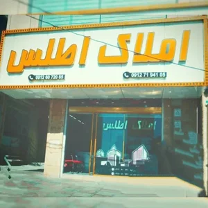 املاک اطلس