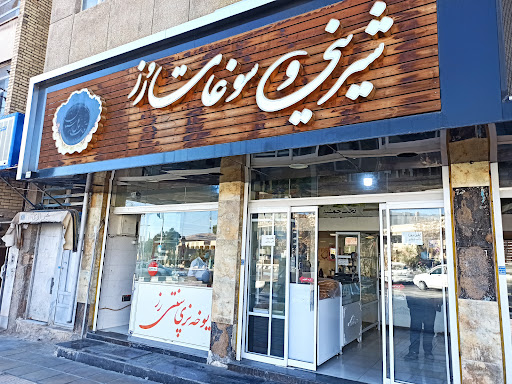 سوغات سراي رز