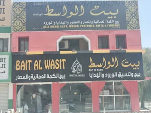 محل بيت الواسط فرع إزكي