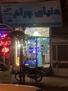 فروشگاه دنیای چراغ