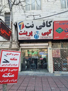 کافی نت 7