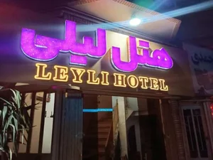هتل لیلی 2