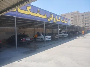 کارواش مشکات