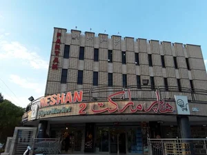 هایپرمارکت نشان 2