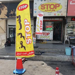 لنت ترمز استاپ STOP
