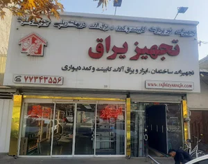 فروشگاه تجهیز یراق