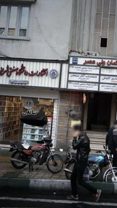 انتشارات دانشگاه صنعتی شریف 2
