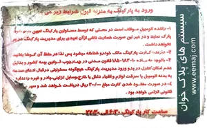 پارکینگ طبقاتی صادقیه 2