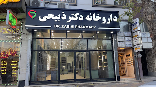 Dr.Soheil Zabihi Pharmacy