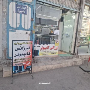 اورژانس کامپیوتر