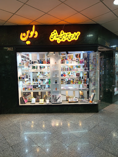 فروشگاه آرایشی بهداشتی دلوین
