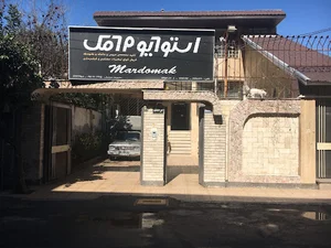 استودیو مردمک