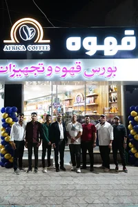 فروشگاه قهوه افریقا
