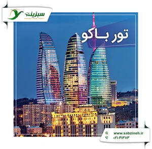 بیمه باران 2