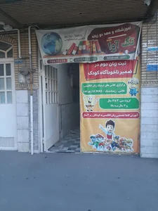 مهد دو زبانه تک آور 2