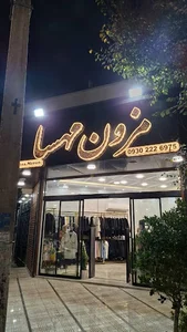 مزون مهسا