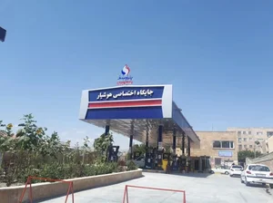جایگاه گاز طبیعی گلزار تاکسیرانی