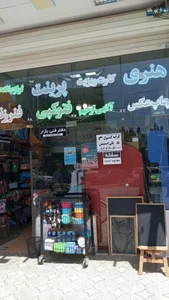 دفتر فنی و نوشت افزار آرنیکان 2